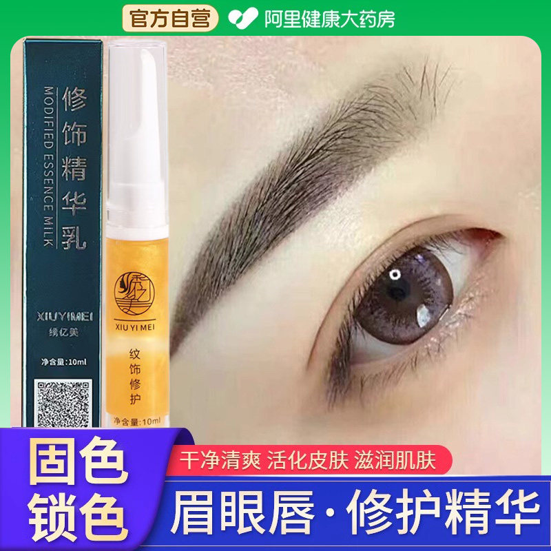 纹眉修复液不结痂锁色固色眉毛修复膏纹唇漂唇纹绣修复剂修护正品