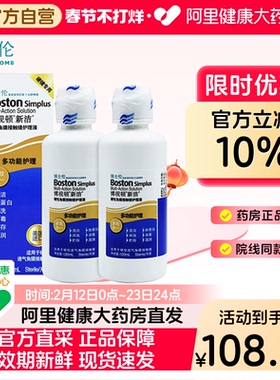 博士伦博视顿新洁护理液OK镜护理液RGP硬性角塑镜除蛋白120ml*2瓶