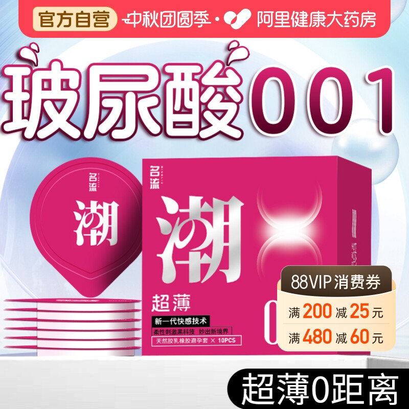 【避孕套热销榜第一名】名流超薄001玻尿酸安全套byttt图片