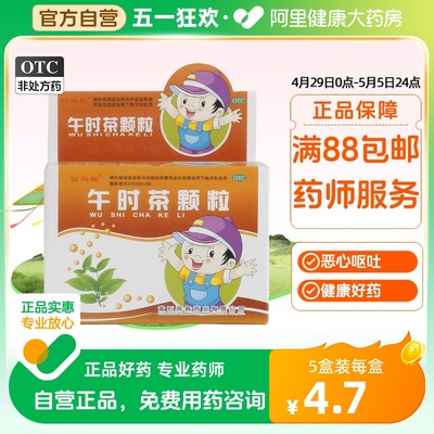 【回马枪】午时茶颗粒6g*10袋/盒腹痛腹泻头痛恶心呕吐外感风寒鼻塞流涕