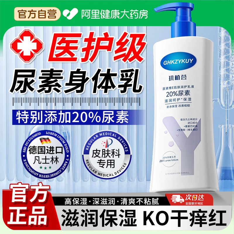 【阿里自营】20%尿素霜身体乳维e