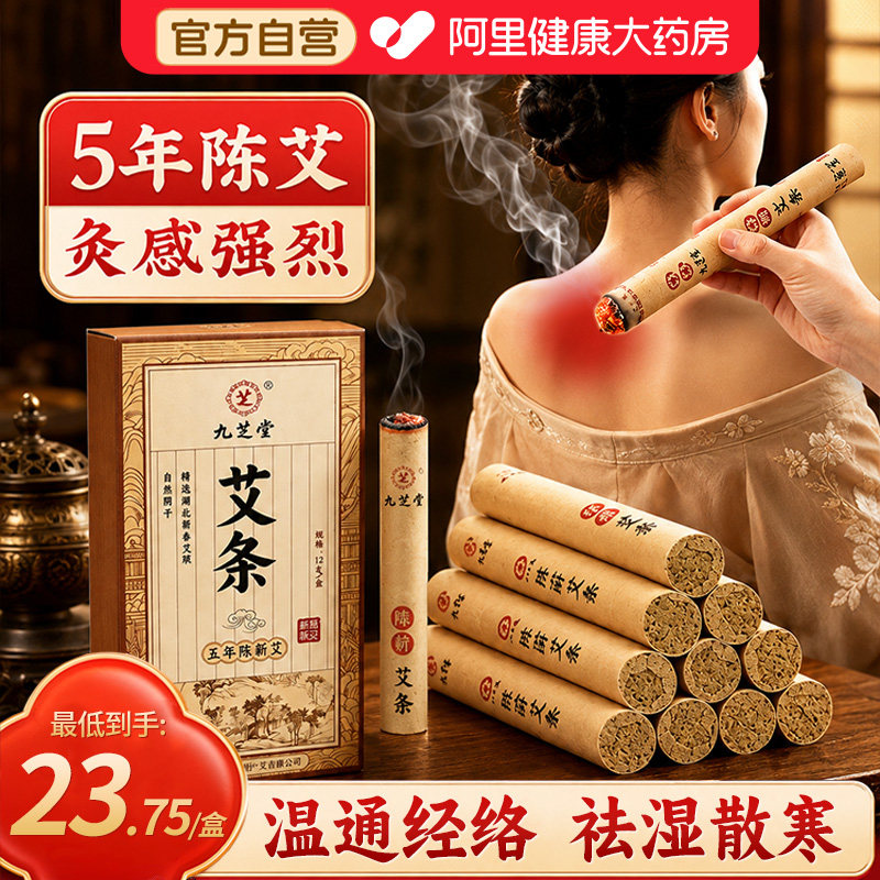 十年陈艾条艾灸柱去湿气纯艾草绒家用无烟雷火神器修复消肿随身灸