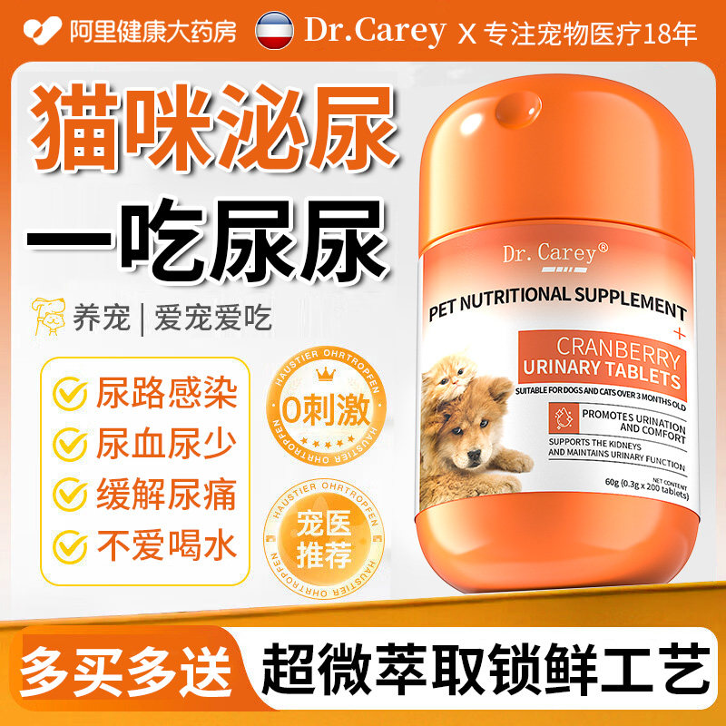 猫咪泌尿通猫咪尿路感染利尿通尿频尿血呵护尿道猫尿结石排石专用