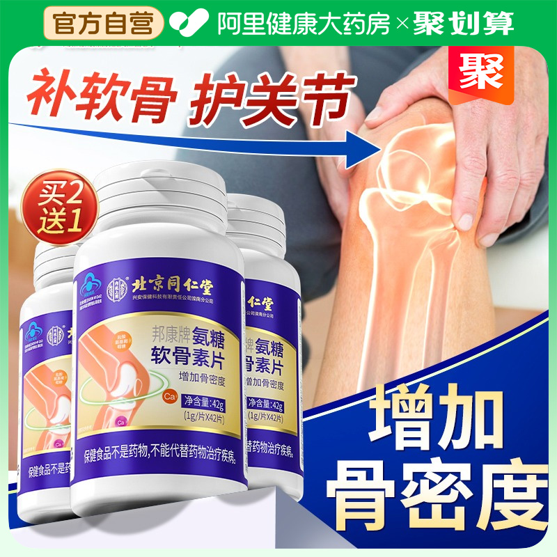 ⭐中老年软骨素改增加骨密度