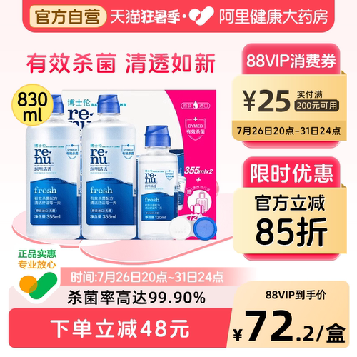 博士伦隐形眼镜护理液美瞳软镜护理液润明清透进口杀菌除蛋白正品