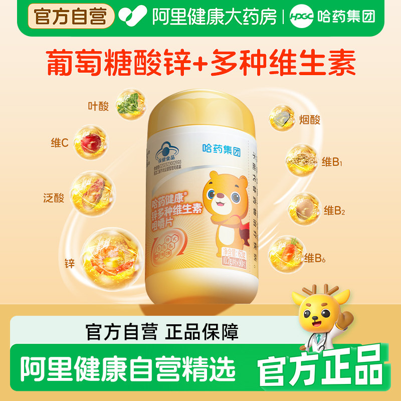 哈药多维锌维生素VBVC儿童补充女士叶酸成人复合维他命葡萄糖酸锌