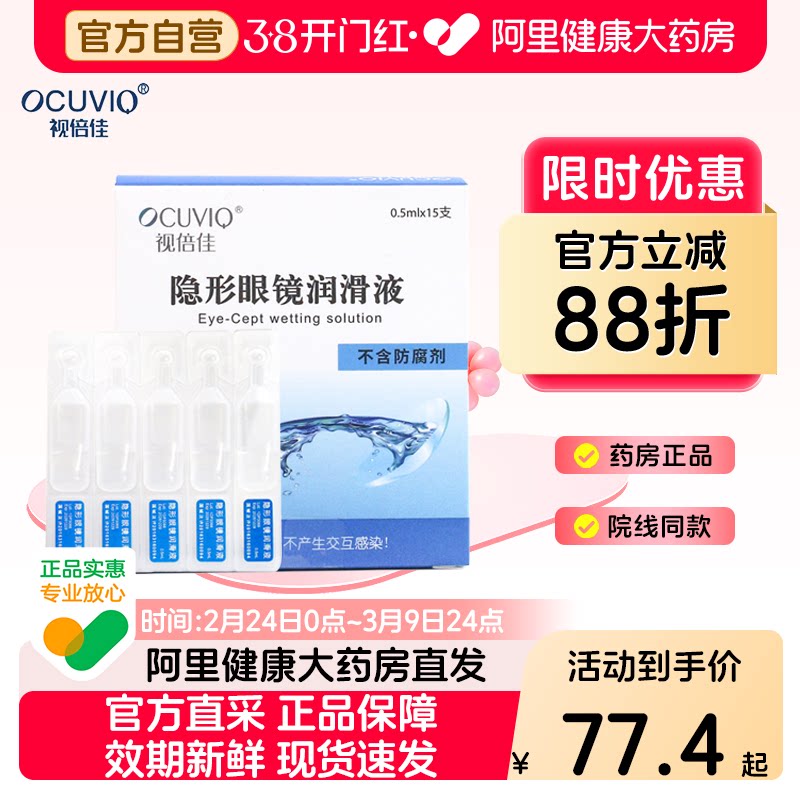 视倍佳润眼液OK镜隐形眼镜润滑液RGP硬性角膜塑形镜0.5ml*15支