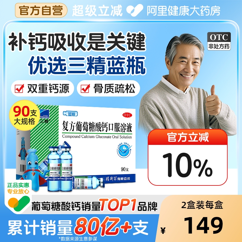 哈药三精葡萄糖酸钙口服液蓝瓶婴儿孕妇液体钙片儿童钙铁锌成人