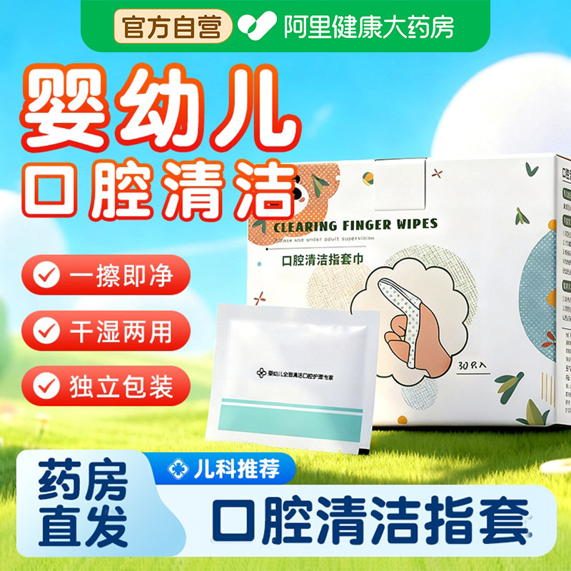 手指牙刷婴儿口腔清洁指套巾0-1岁宝宝乳牙舌苔清洗纱布棉棒指套