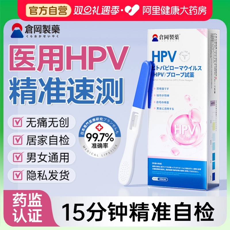 hpv病毒男性检测自检试纸四合一女性尿液染色试剂卡宫颈癌筛查