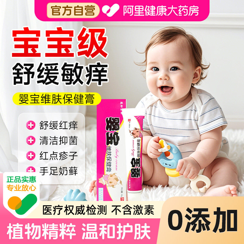 婴宝护肤膏霜婴儿专用止痒护臀膏宝宝抑菌无激素正品官方旗舰店