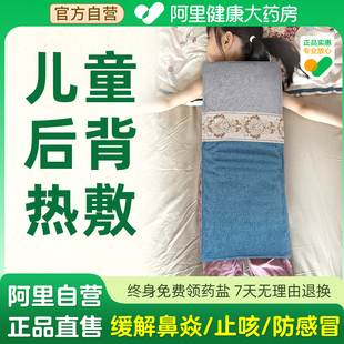 同仁堂儿童背部热敷盐袋止咳防痰艾草艾灸呵护儿童健康热敷腰背部