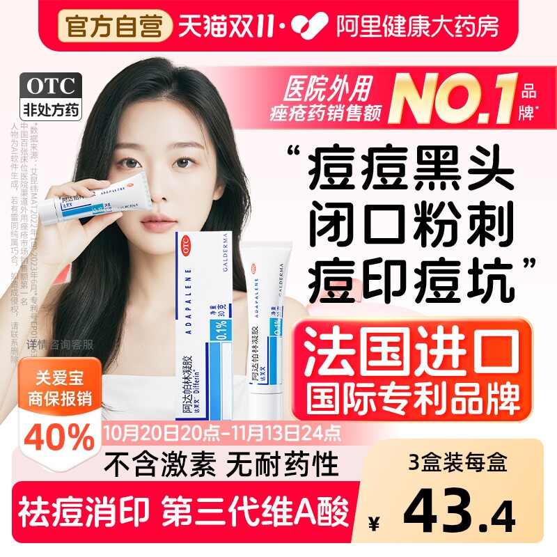 达芙文阿达帕林凝胶第三代维a酸医用祛痘膏原研进口淡化痘印黑头