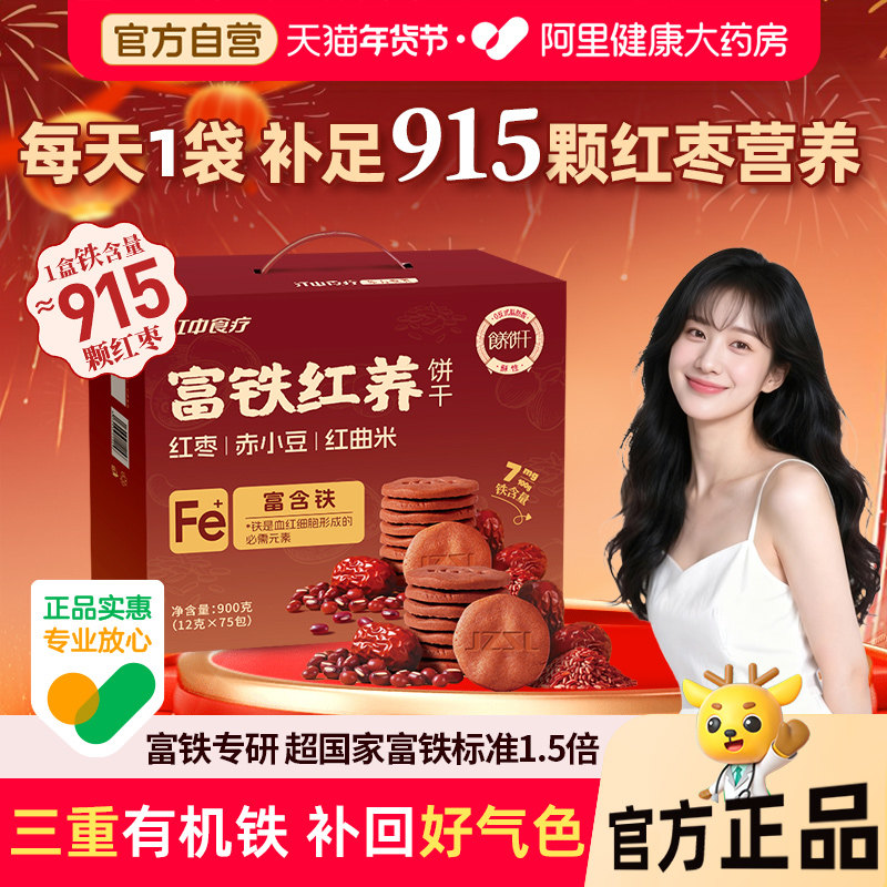 【年货礼盒】江中食疗富铁红养饼干孕妇养气色滋补零食非富铁软糖,零食/坚果/特产,酥性饼干,淘宝优惠券,粉丝福利购,淘宝优惠卷