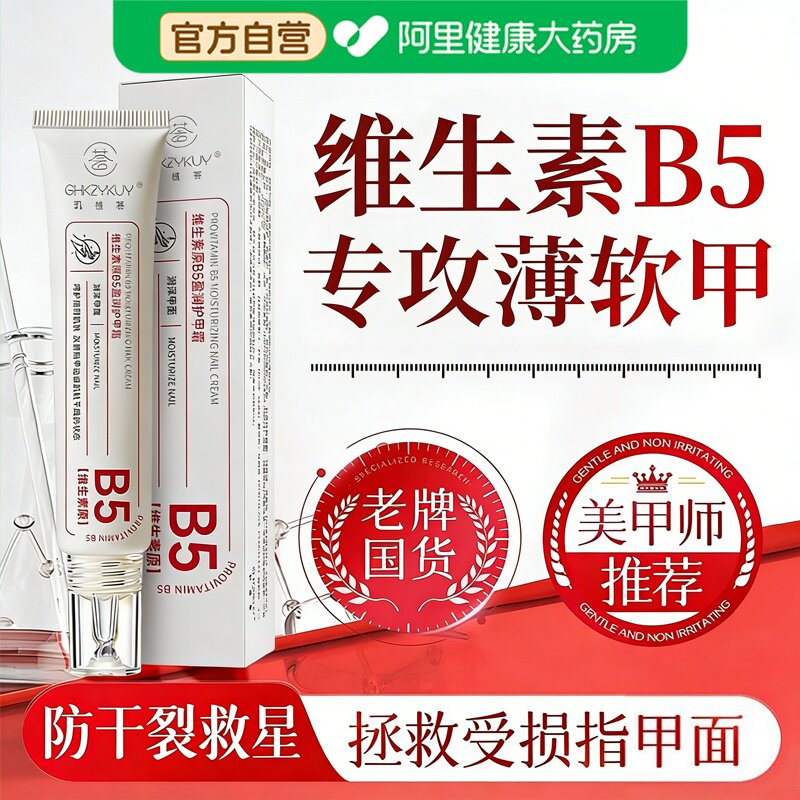 维生素B5护甲霜膏增厚营养油养指甲床边缘防倒刺拉长游离线指缘油