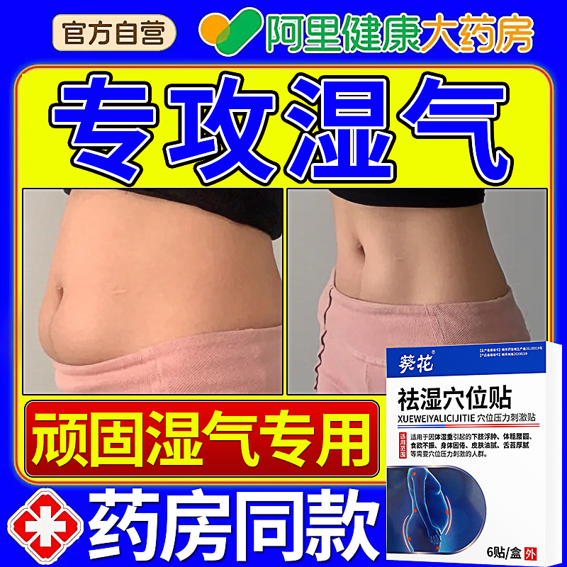 【阿里自营】专攻严重湿气