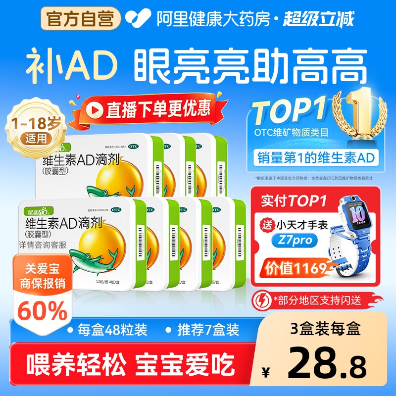 【自营】[星鲨]维生素AD滴剂(胶囊型)700IU2000IU*48粒/盒星鲨ad婴幼儿一岁以上图片