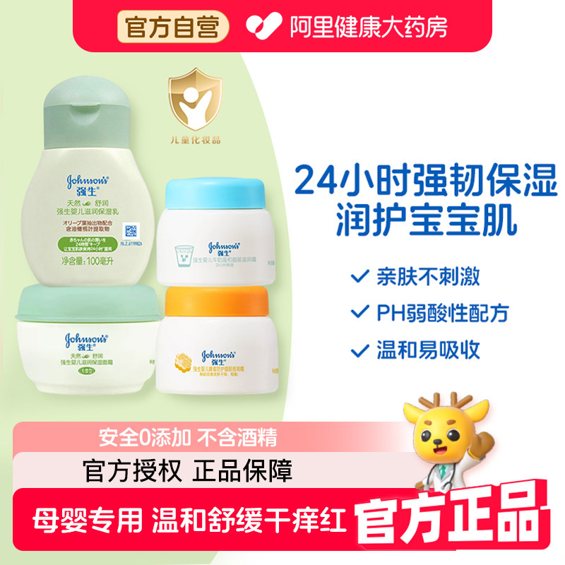 强生婴儿面霜宝宝蜂蜜防皴霜倍润面霜秋冬保湿滋润儿童润肤乳