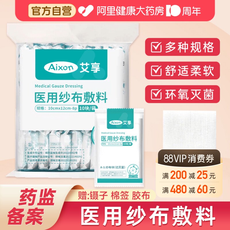 艾享医用无菌纱布块10片/袋图片