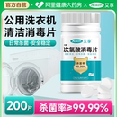 艾享次氯酸消毒片洗衣机消毒宿舍用清洗剂公共区杀菌除垢泡腾片