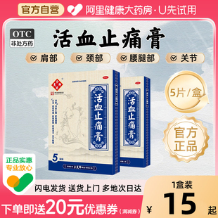 试用余良卿号活血止痛膏风湿关节炎药膏贴膏药贴腰肩腿疼痛酸疼贴