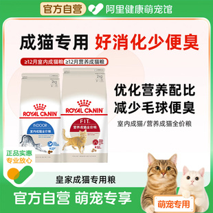 皇家猫粮室内成猫I27英短蓝猫美短布偶波斯猫通用型F32营养成猫粮