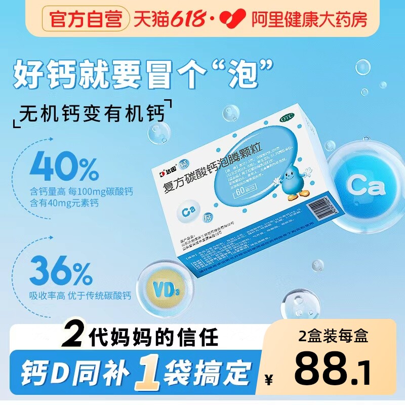 达因伊可新小儿复方碳酸钙泡腾颗粒婴儿儿童d3钙片冲剂非液体钙ad