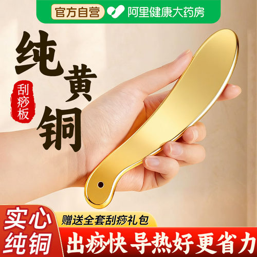 【真黄铜出痧快】纯铜刮痧板