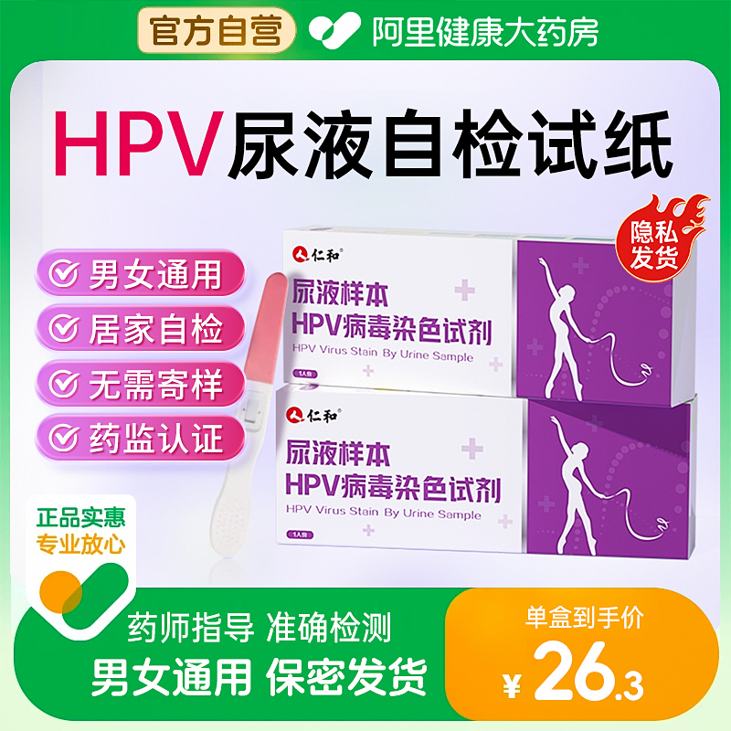 hpv检测试剂