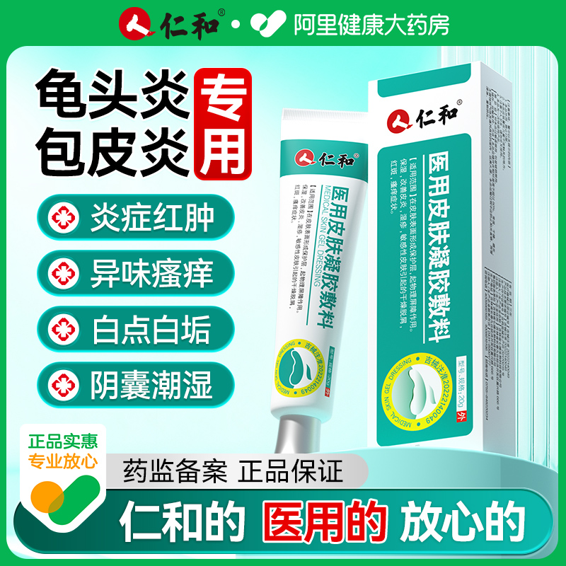 男性龟头炎真菌感染专用包皮炎症开裂私处冠状沟珍珠粒疹去除瘙痒