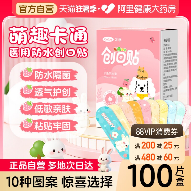 可孚医用创口贴卡通可爱创可贴透气防水专用贴止血大号儿童伤口 - 实物图