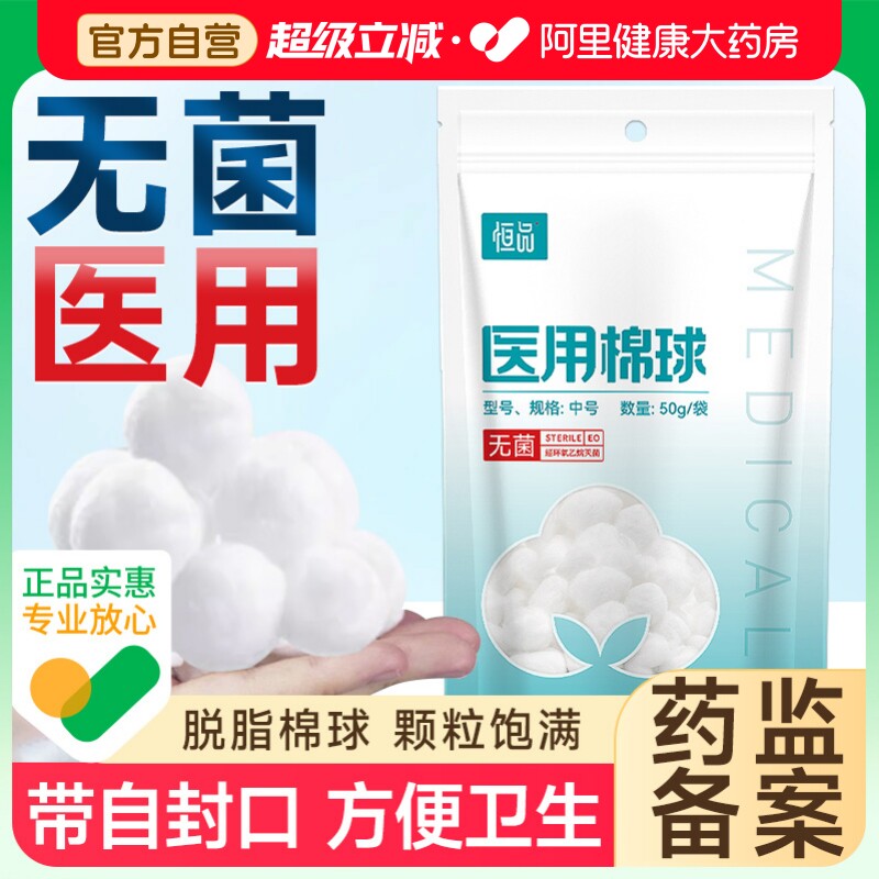 医用脱脂棉球无菌医药沾酒精碘伏伤口消毒卫生干棉花球药棉一次性