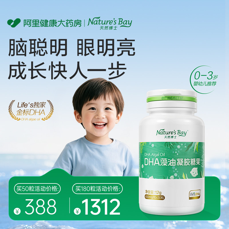 天然博士藻油dha婴幼儿儿童新生儿成人可用软胶囊儿童藻油年套餐