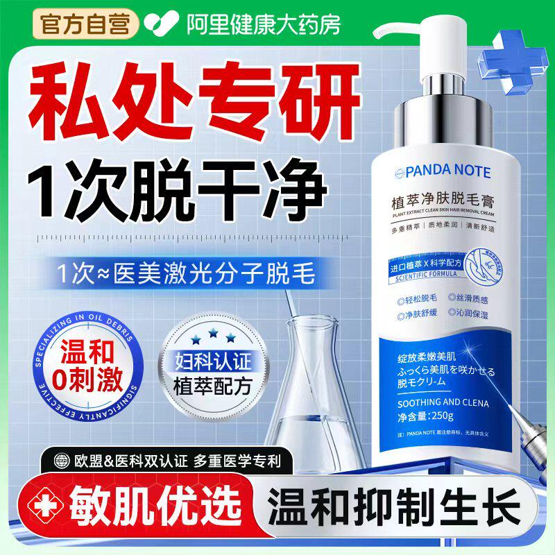 冰感私处脱毛膏男女士私密阴毛腋下不留黑点否永根久学生全身可用