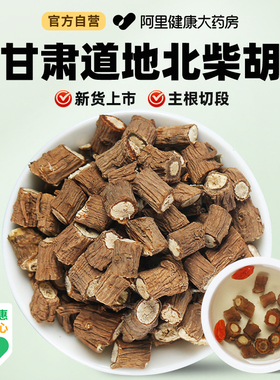 柴胡甘肃地道北柴胡正品官方旗舰店桂枝汤炙甘草中草药泡水