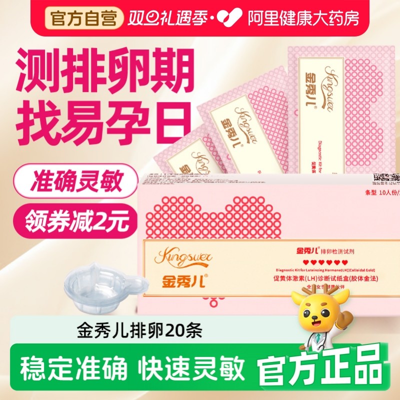 金秀儿排卵试纸测排卵高精度早早孕备孕神器测排卵期卵泡检测试条