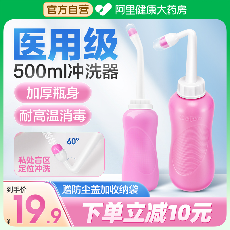 可孚医用阴道冲洗器500ml大容量