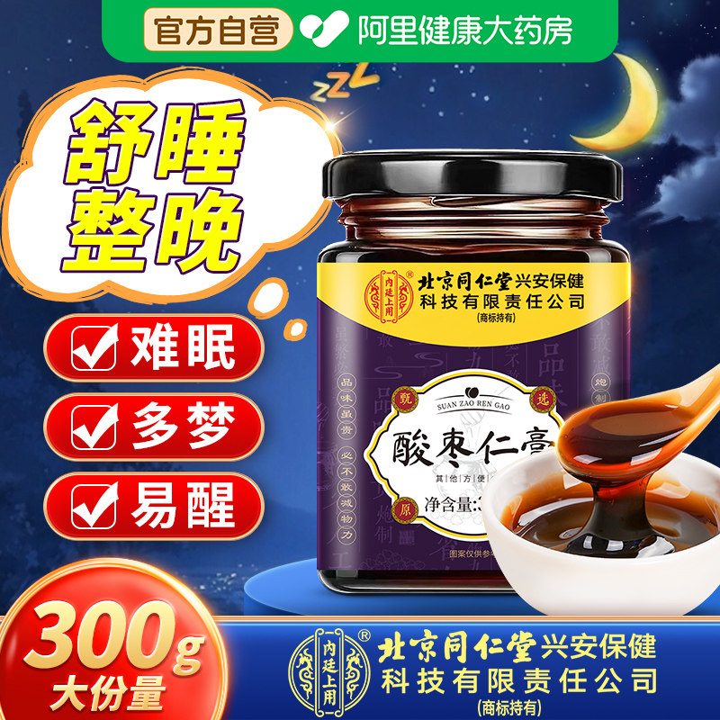 酸枣仁膏百合茯苓失睡眠安神助睡前膏正宗酸枣仁膏官方旗舰店正品