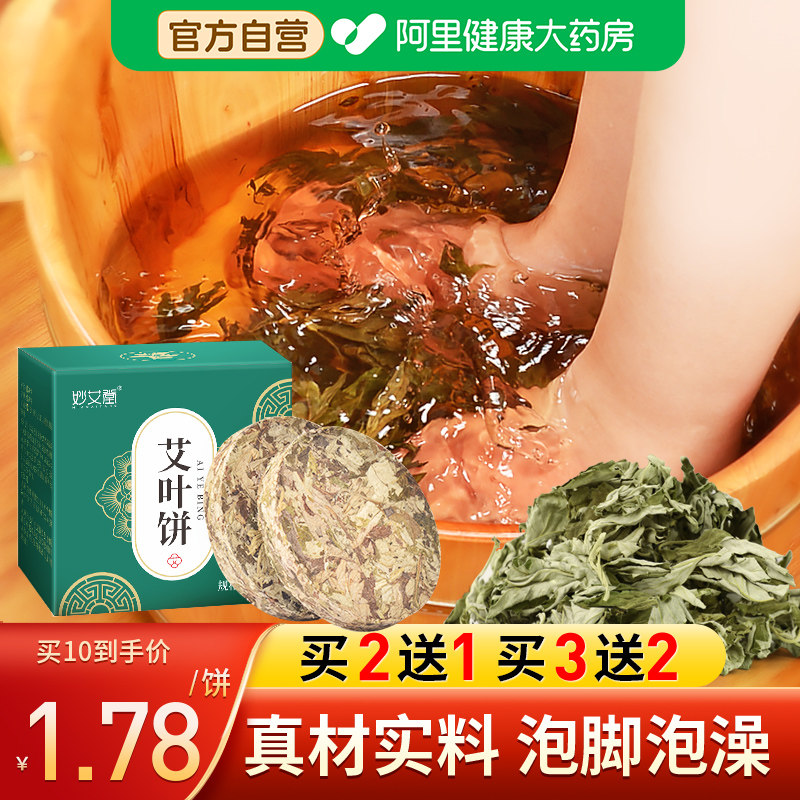 泡脚泡澡纯艾草艾叶饼