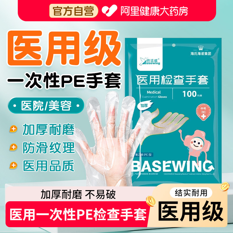 医用一次性pe检查手套图片