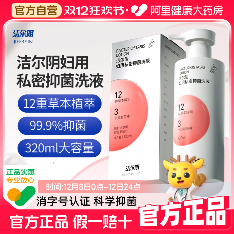 洁尔阴妇用私密抑菌洗液女性抑菌洗液日常清洁洗护液