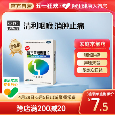 【江中】复方草珊瑚含片0.44g*48片/盒咽喉肿痛消肿止痛急性咽喉炎咽喉炎声音嘶哑