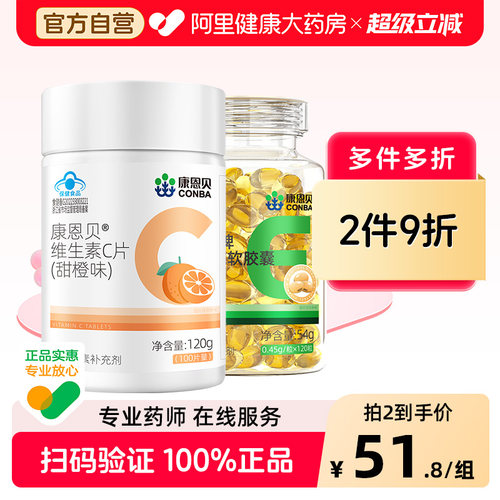 康恩贝维生素e软胶囊礼盒
