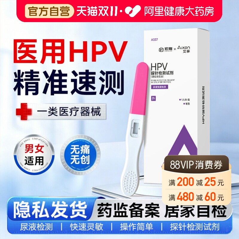 艾享hpv检测自检试纸男性试剂盒hiv四合一自测尖锐湿疣宫颈癌筛查