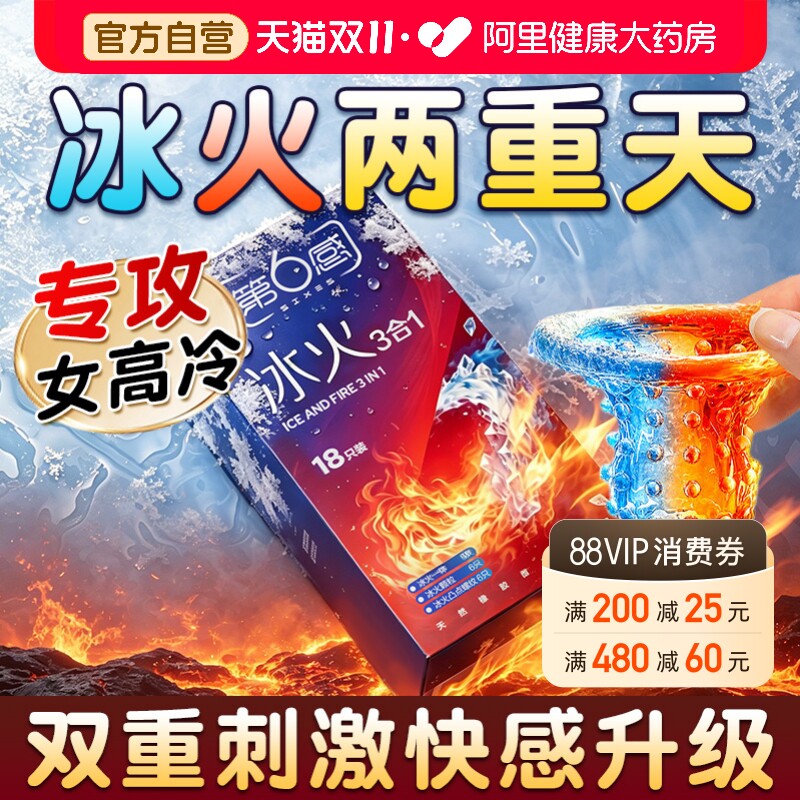 第六感避孕安全套冰火两二重天情趣刺大颗粒激旗舰店正品超薄男用