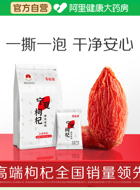 百瑞源枸杞丨宁夏特级枸杞子210g独立包装便携泡茶正宗官方旗舰店