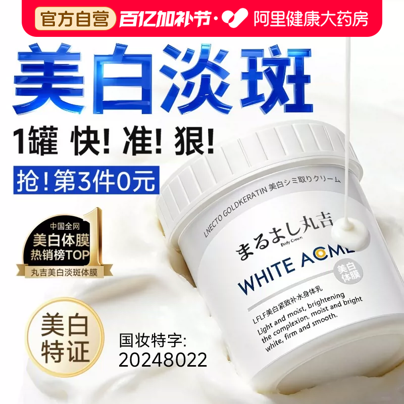【高级院线】美白体膜全身提亮北海道院线烟酰胺白绷带嫩白身体乳