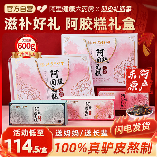 【滋补胶礼】阿胶糕礼盒补气血