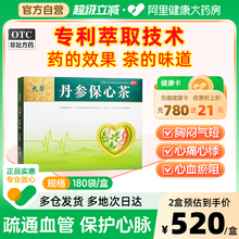 天草丹参保心茶180袋胸闷心痛心悸气短丹参护心茶丹心茶专用药
