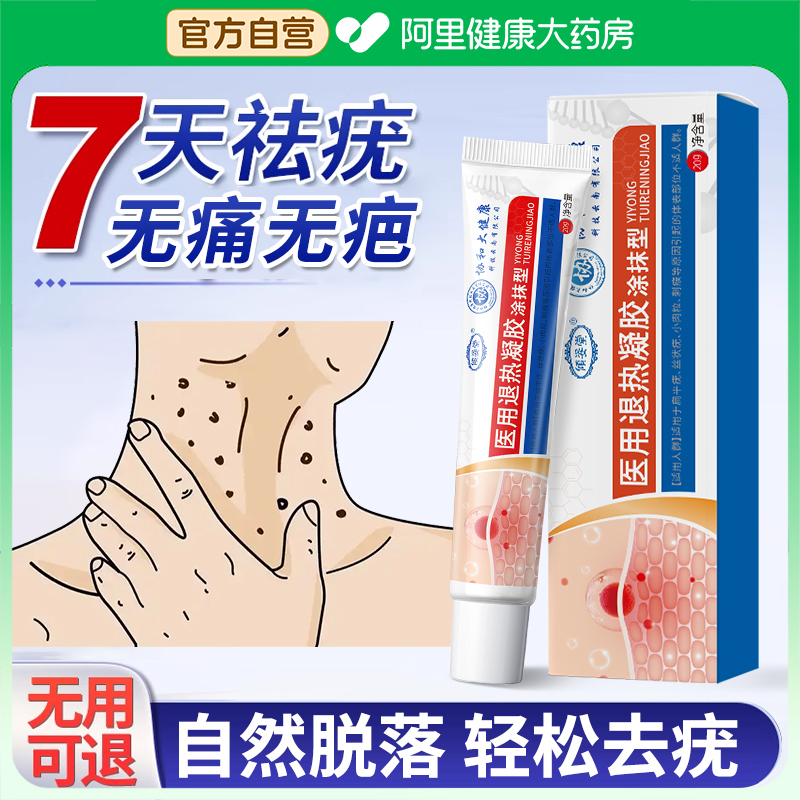 协和大健康扁平疣软膏脖子上长小肉粒疙瘩丝状疣疣瘊肉粒一抹无忧